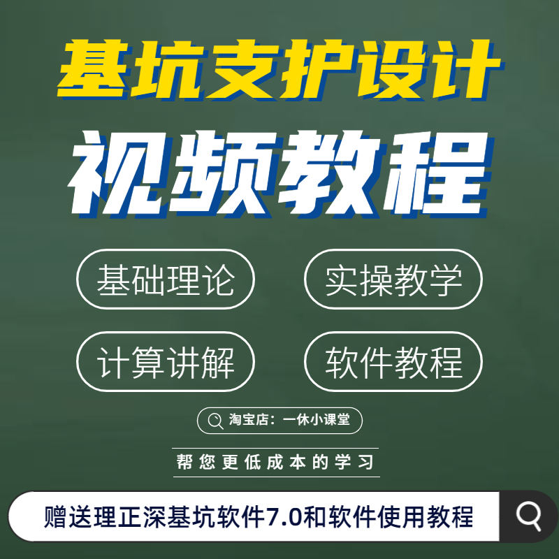 深基坑支护方案边坡设计视频教程建筑计算案例理正7.0支护教程