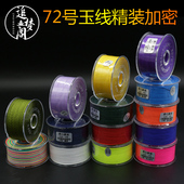 72号玉线手工编织红绳120米精装 进口原丝加密珠宝线本命年红绳子