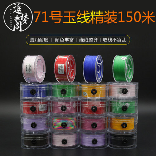 71号台湾玉线0.4mm戒指150米精装