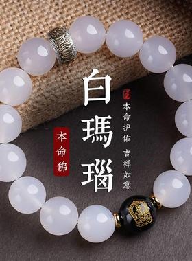 天然白玛瑙手链生肖守护神手串男女款水晶佛珠文玩本命佛情侣正品