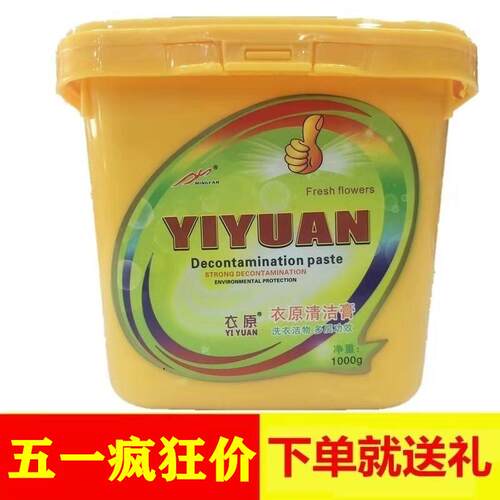 清洁膏厨房洗衣液促销包邮