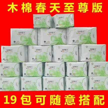 木绵木棉春天卫生巾至尊版新品19包可随意搭配负离子磁功能姨妈巾
