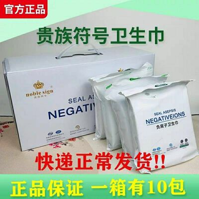 厂家直销贵族符号负离子卫生巾超薄夜用干爽棉柔姨妈巾10包组合装