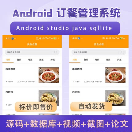 Android studio外卖订餐管理系统App安卓项目sqllite数据库