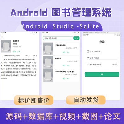 安卓图书管理大学生期末AndroidStudio大作业项目源代码赠文档