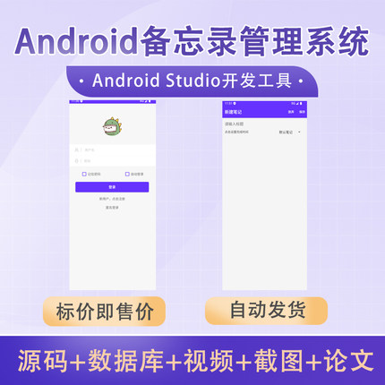 Android studio项目源码安卓项目备忘录随手记APP含完整源码报告