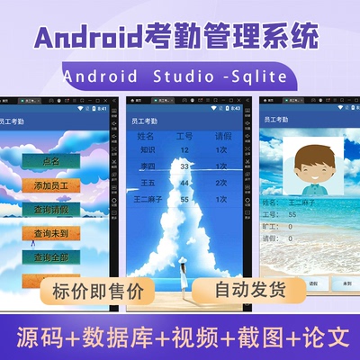 AndroidStudio员工考勤系统安卓大学生期末大作业项目源代码文档