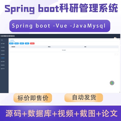 高校科研管理系统springboot vue的科研课题项目管理系统java项目