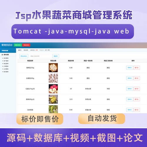水果蔬菜商城系统带万字文档 java基于spring+springMVC+mybatis