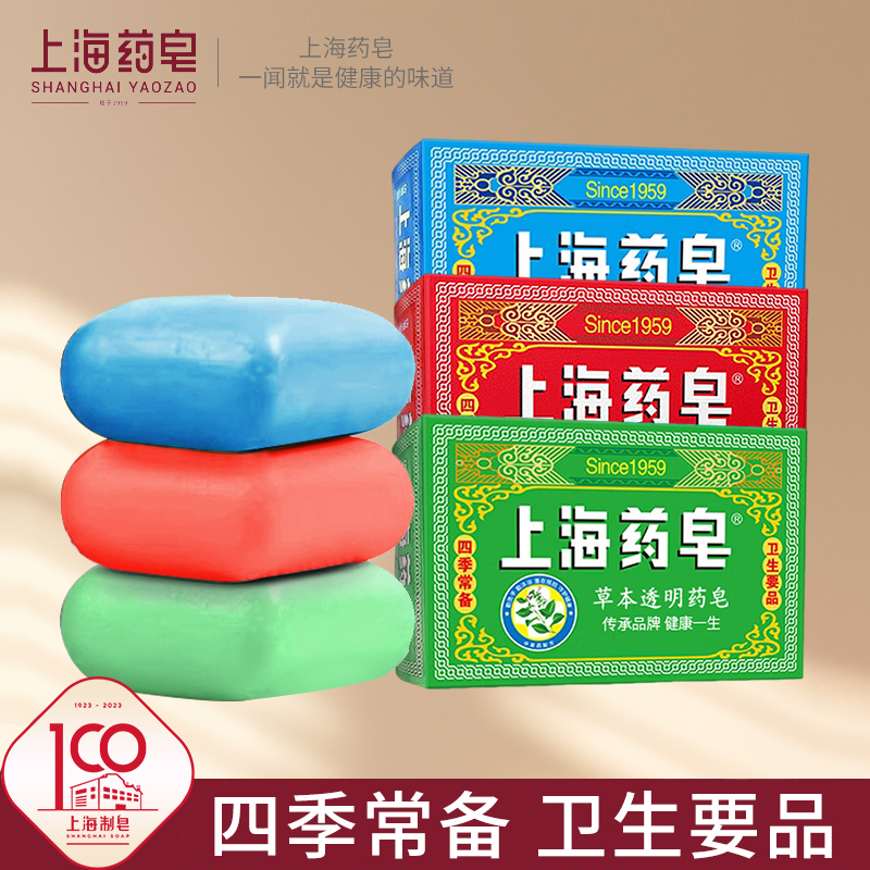 上海药皂国货香皂清洁家庭通用