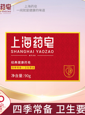 上海药皂90g洗手洗脸清洁香皂3