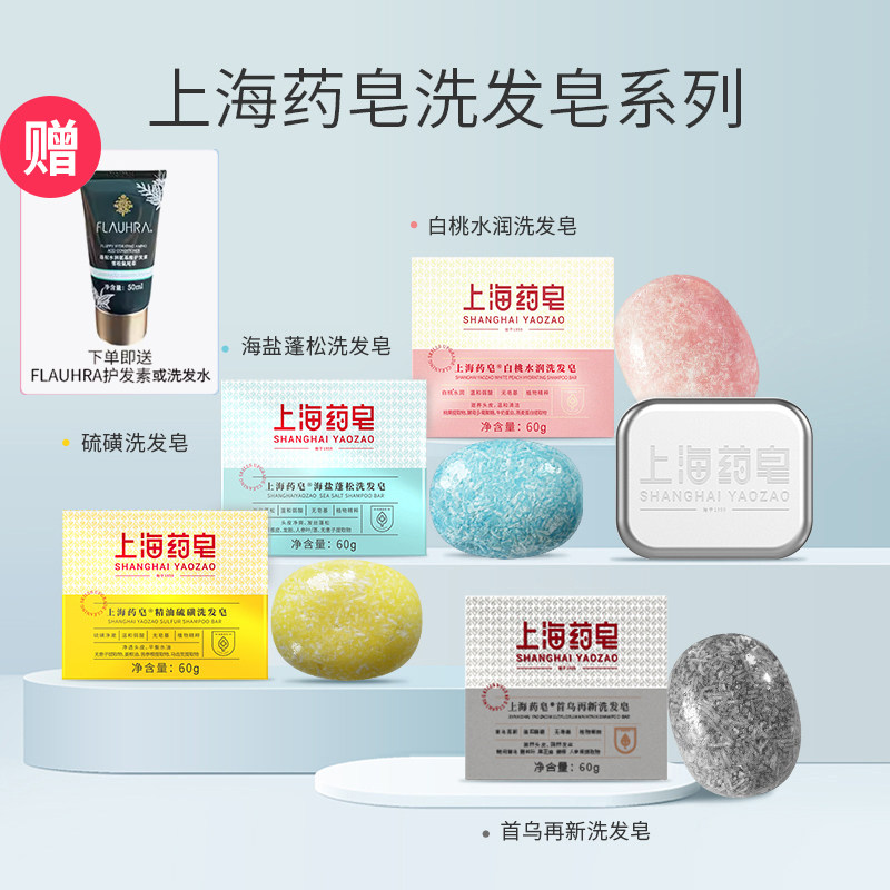 上海药皂洗发皂60g*2盒 固体洗发皂头发清洁洗发洗头国货皂老字号,洗护清洁剂/卫生巾/纸/香薰,香皂,淘宝优惠券,粉丝福利购,淘宝优惠卷