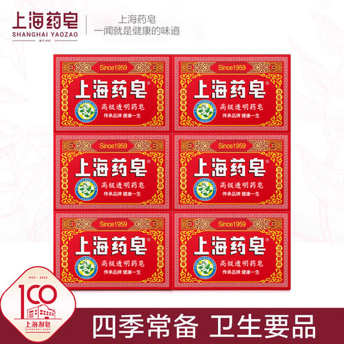 上海药皂抑菌杀菌洗手沐浴