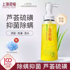 （推荐）上海药皂芦荟硫磺除螨液体香皂320g除螨抑菌洗澡洗脸硫黄