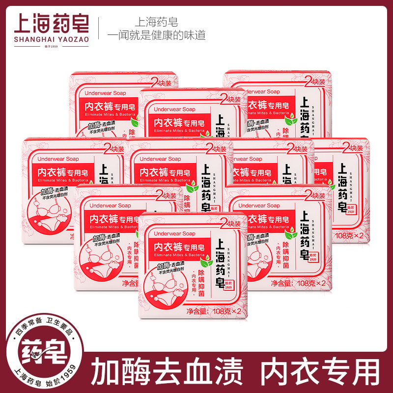 上海藥皂內衣褲專用女士抑菌