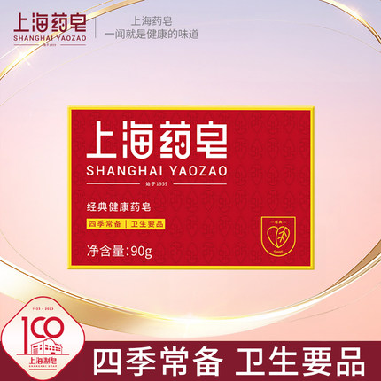 上海药皂90g洗手洗脸清洁香皂2