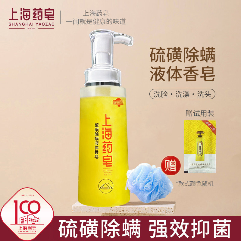 上海药皂硫磺净痘液体香皂320g 国货洗澡洗脸洗发沐浴液体硫磺皂