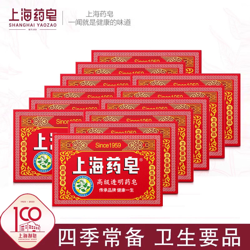 上海药皂高级透明卫生四季