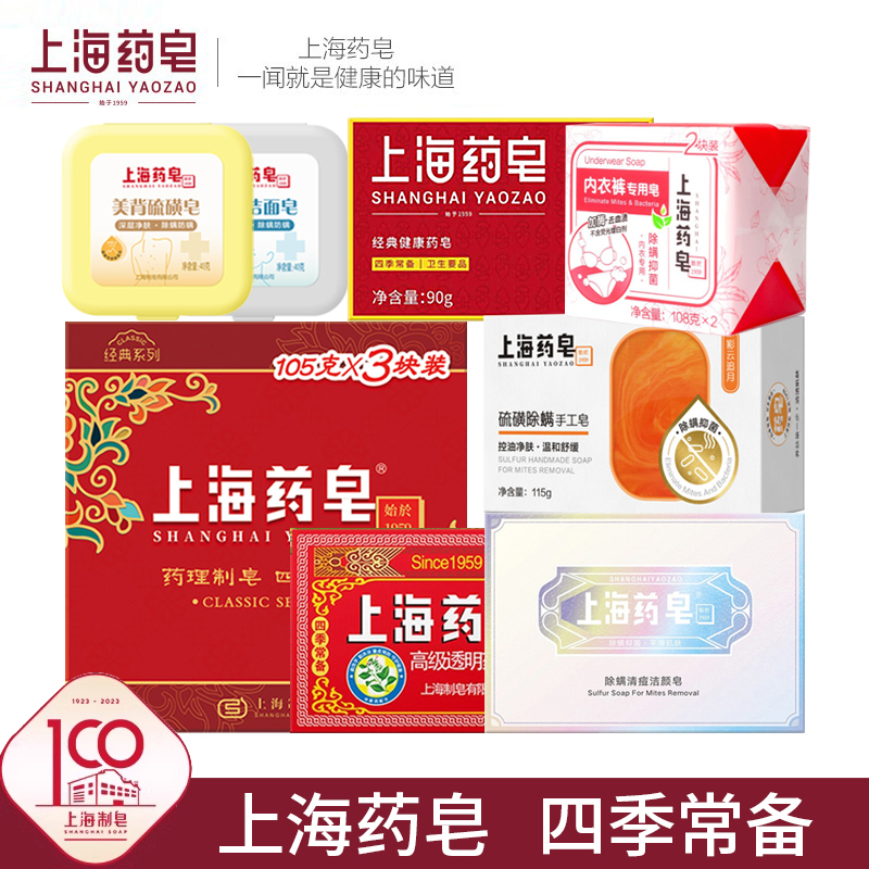 上海药皂多种规格可选经典国货