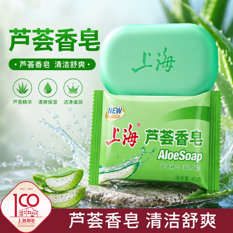 上海香皂老字号肥皂清洁通用