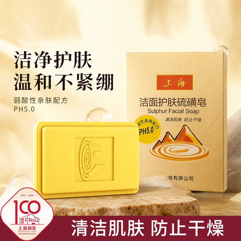 上海香皂洁面硫磺皂洗脸肥皂