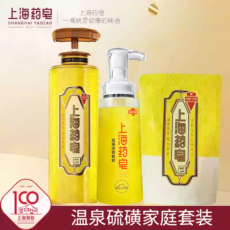 上海药皂经典国货老字号
