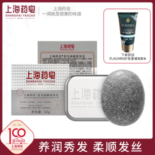 上海药皂首乌再新洗发皂60g无水浓缩皂清洁蓬松固体洗发水护发