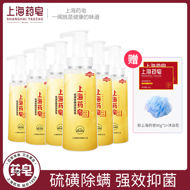 上海药皂硫磺除螨液体香皂500g*6瓶抑菌除螨洗头发沐浴