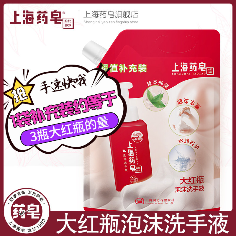 上海药皂草本抑菌泡沫洗手液超值补充装1.2kg通用替换装儿童可用
