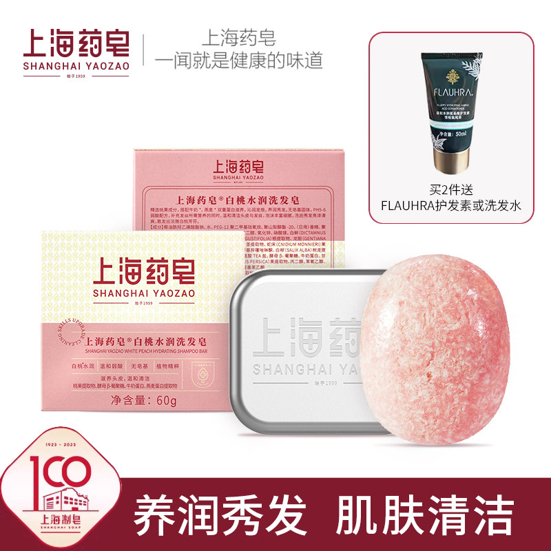 上海药皂白桃水润洗发皂60g固体洗发水香皂无水浓缩皂清洁蓬松皂,洗护清洁剂/卫生巾/纸/香薰,香皂,淘宝优惠券,粉丝福利购,淘宝优惠卷