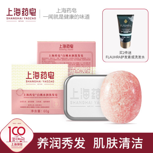 上海药皂白桃水润洗发皂60g