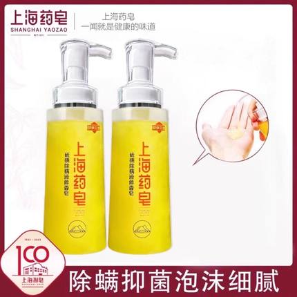 上海药皂硫磺除螨液体香皂500g*2达人推荐抑菌硫磺皂通用沐浴皂