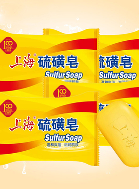 上海硫磺皂85g*4块 经典国货清洁香皂杀螨抑菌皂洗手洗脚清洁皂