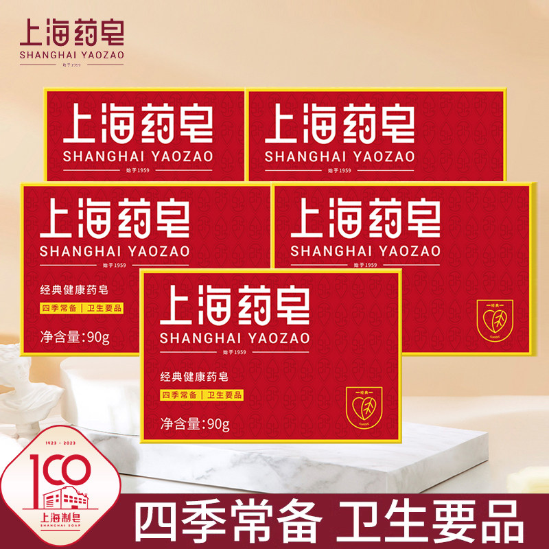 上海药皂90g*5块香皂经典国货 四季常备清洁用品肥皂沐浴洗手洗脚,洗护清洁剂/卫生巾/纸/香薰,香皂,淘宝优惠券,粉丝福利购,淘宝优惠卷