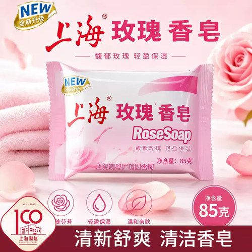 上海香皂玫瑰皂馥郁玫瑰香皂