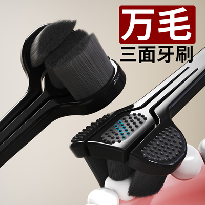 三面万毛牙刷软毛成人款