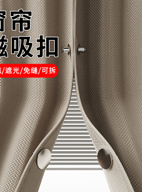 强力窗帘磁吸闭合扣免钉绑带门帘遮光防漏光固定神器浴帘磁吸扣环