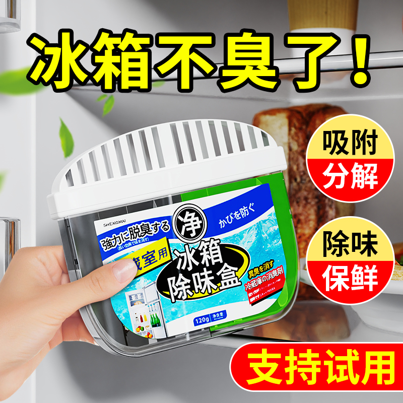 冰箱除味剂活性炭家用专用除味盒