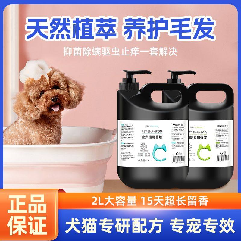 宠物狗狗猫咪沐浴露通用大桶杀菌止痒留香持久泰迪金毛洗澡香波