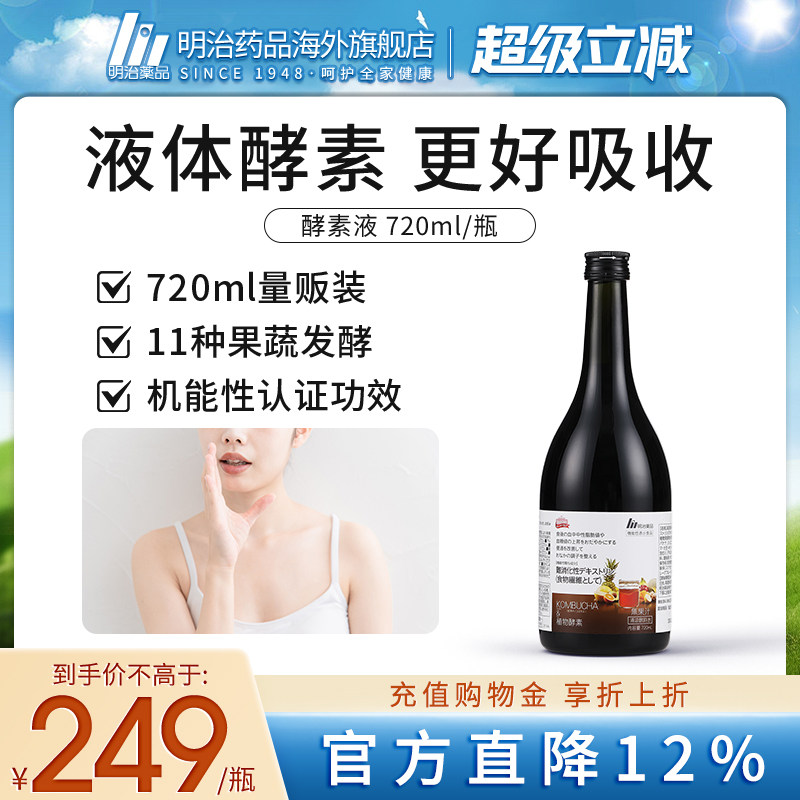 明治药品酵素液日本原装进口
