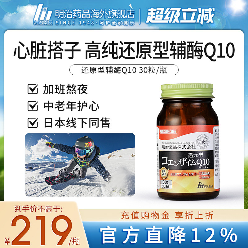 明治药品辅酶q10还原型软胶囊