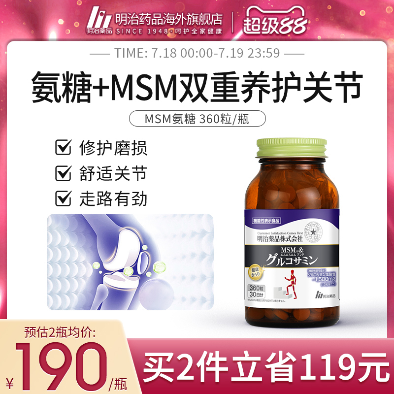 明治药品氨糖msm新品上市