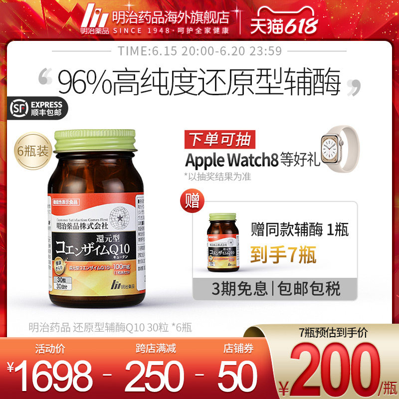 6瓶装 明治药品日本还原型辅酶q10软胶囊强健心肌辅酶护心脏coq10