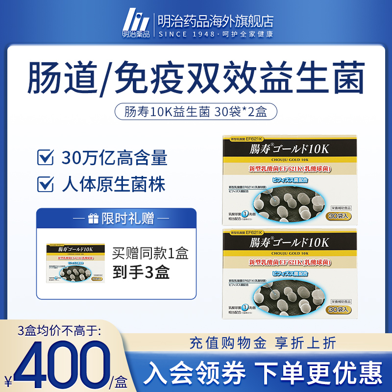 肠寿益生菌明治药品日本进口