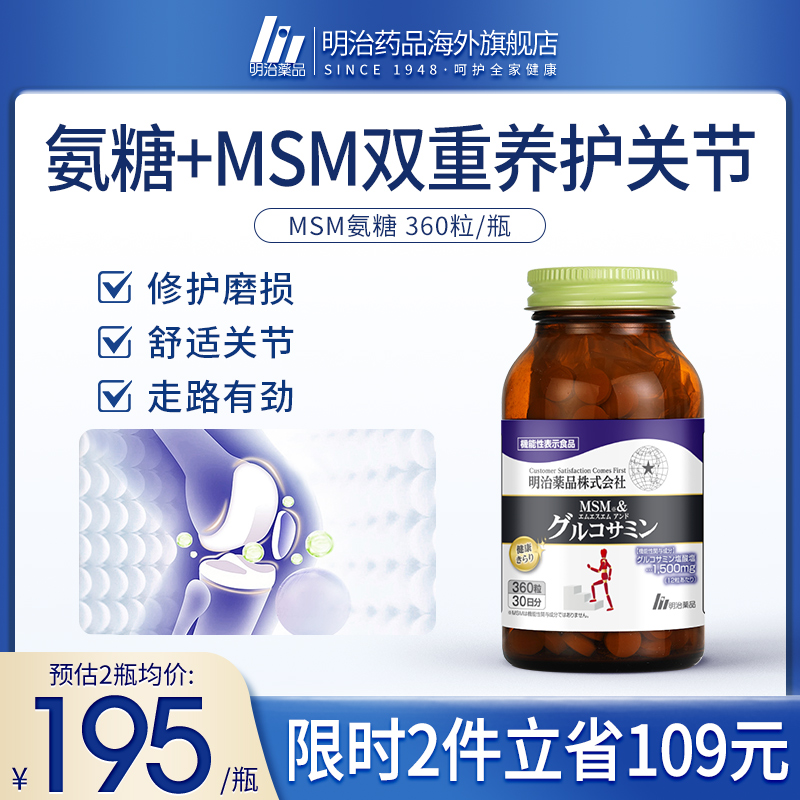 明治药品氨糖msm新品上市