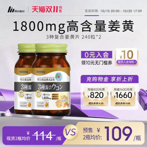 明治药品3种姜黄护肝片2瓶装