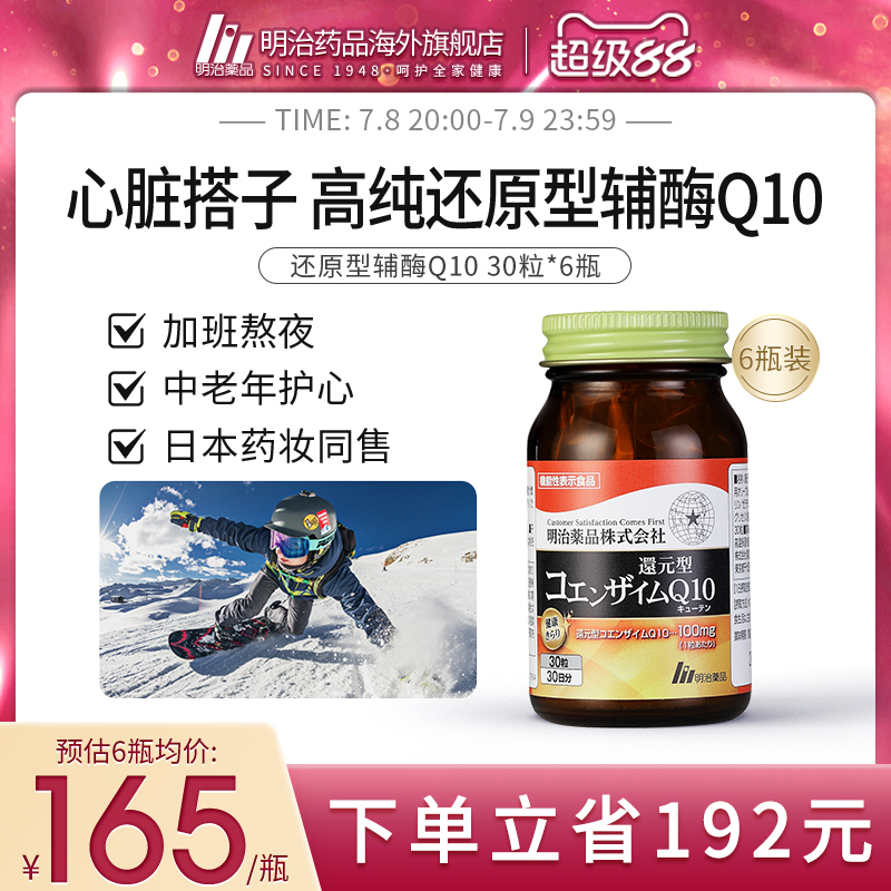 6瓶家庭装还原型辅酶Q10