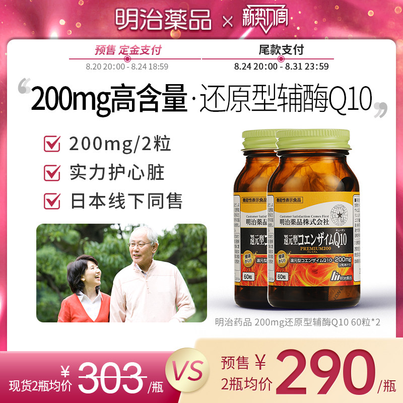 明治药品还原型辅酶备孕营养