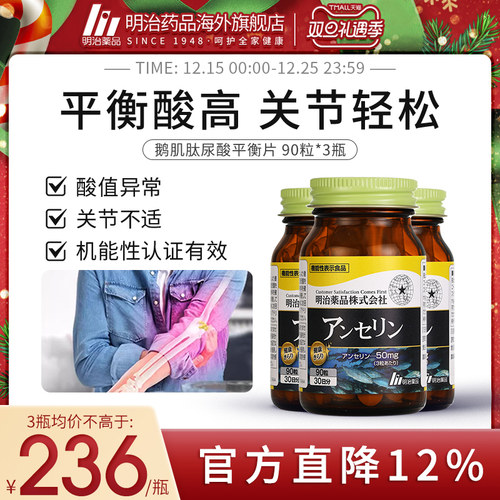 明治药品鹅肌肽3瓶装日本进口