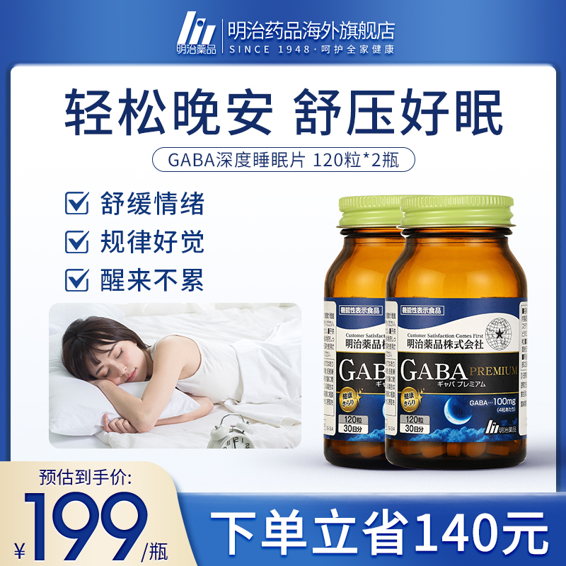 2瓶装 明治药品日本明治gaba深度睡眠片sleepwell促进睡眠0褪黑素 保健食品/膳食营养补充食品 褪黑素/γ-氨基丁酸 原图主图